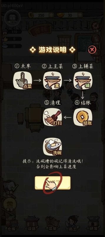我在江南有间客栈单机最新版截图3