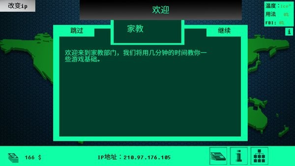 hacknet黑客模拟器(黑客病毒)最新版截图3