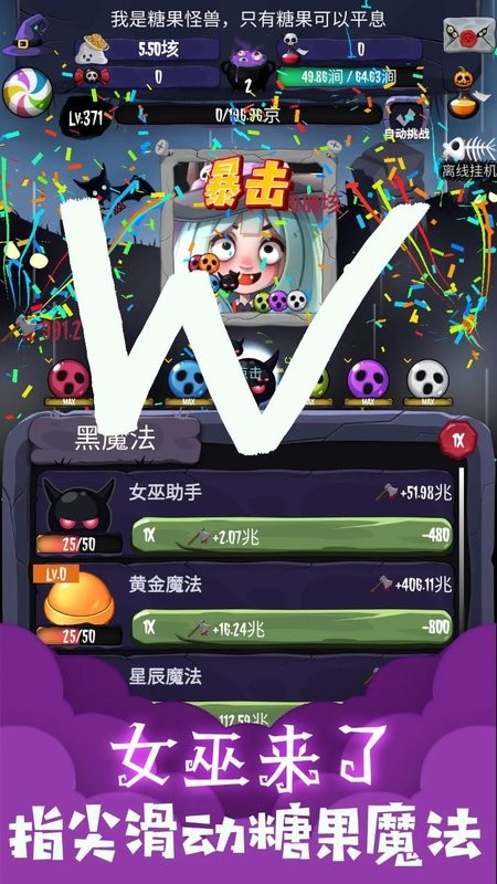 女巫来了手游版截图2