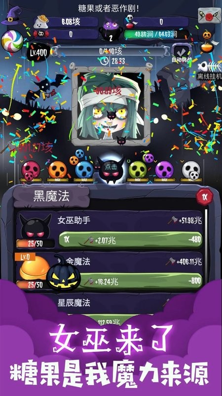 女巫来了手游版截图3