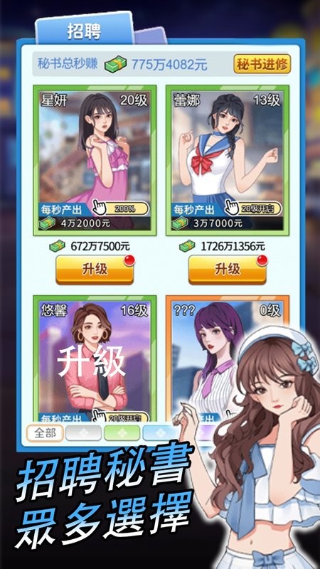 逆袭小天王游戏