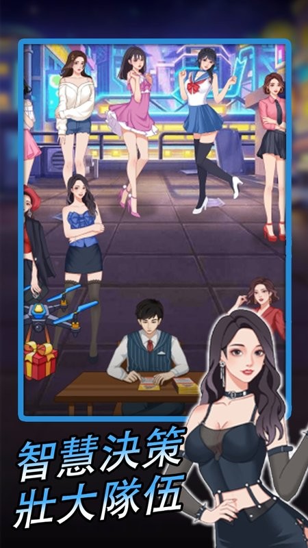 逆袭小天王手游最新版截图3