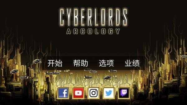 心灵危机中文版(Cyberlords - Arcology)最新版截图1