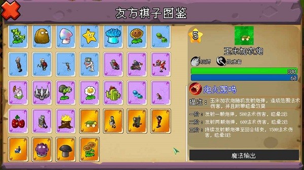 植物大战僵尸自走棋游戏(NPVZ)最新版截图5
