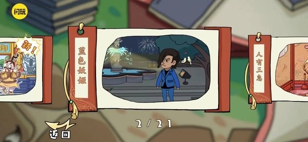 爆笑梗传小游戏最新版截图1