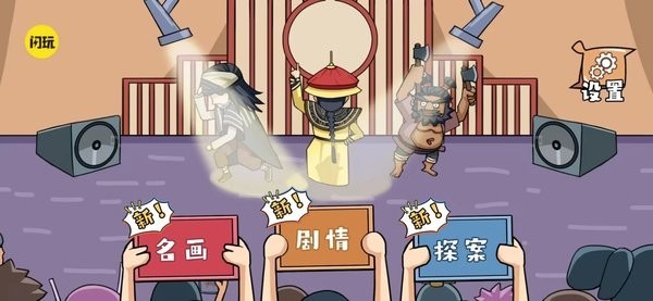 爆笑梗传小游戏最新版截图4