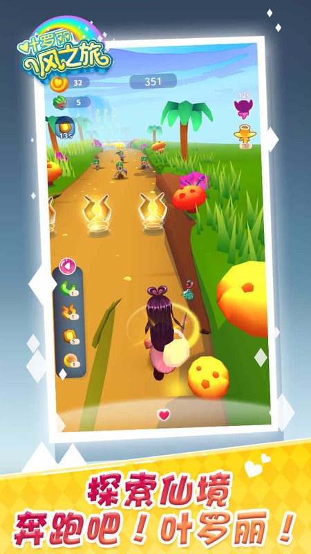 叶罗丽风之旅跑酷游戏最新版截图1