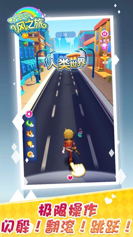 叶罗丽风之旅跑酷游戏最新版截图4