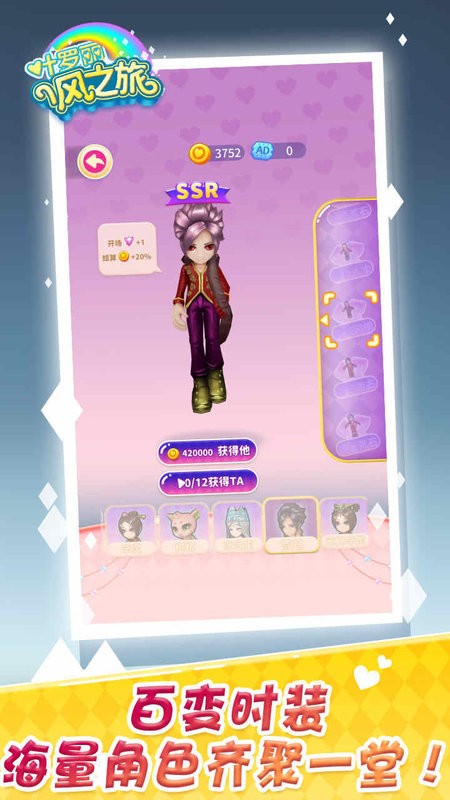 叶罗丽风之旅跑酷游戏最新版截图5