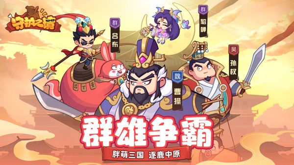 守护之境游戏截图4