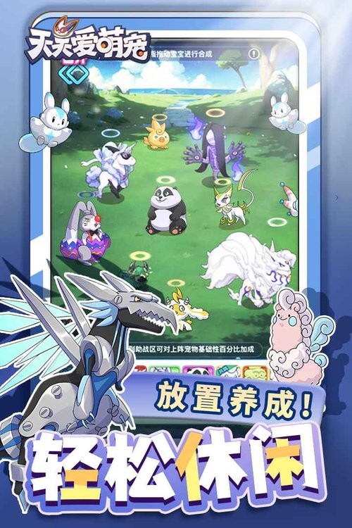 天天爱萌宠手游最新版截图3