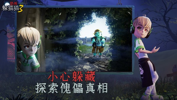 恐怖躲猫猫3阴森墓园3d无广告版截图4