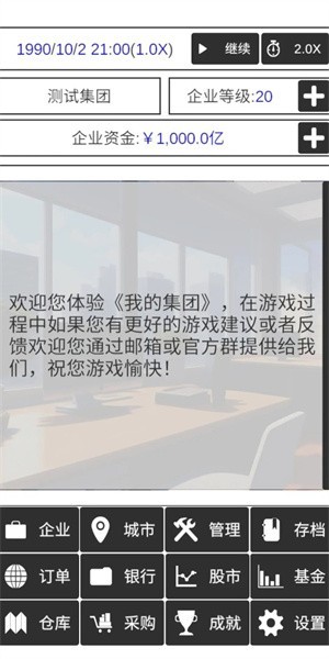 我的集团游戏截图2