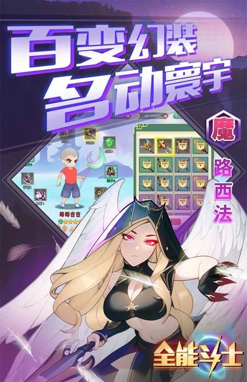 全能斗士游戏截图1