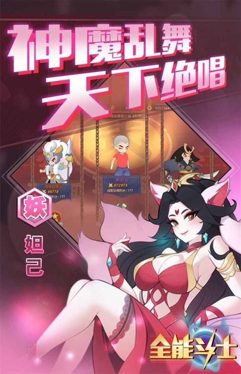 全能斗士游戏截图2