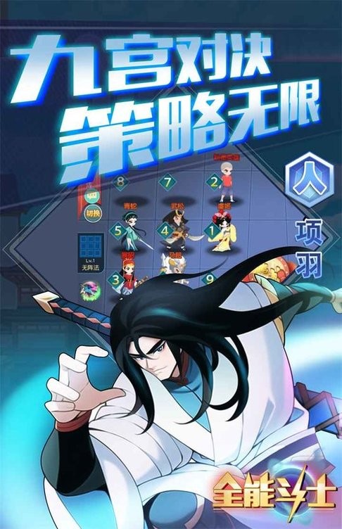 全能斗士游戏截图3