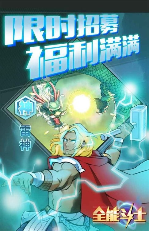 全能斗士游戏截图4