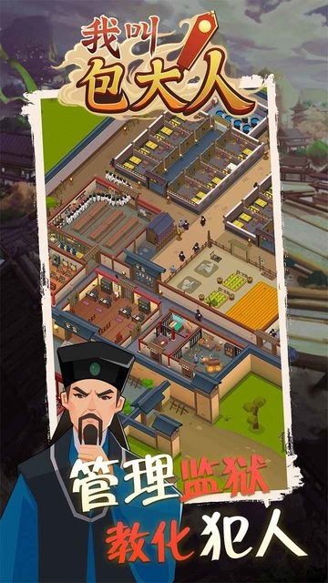 我叫包大人最新版最新版截图1