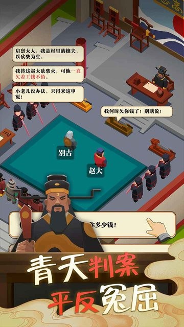 我叫包大人最新版最新版截图4