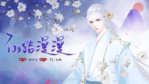 橙光漫漫仙路完结版金手指最新版截图3