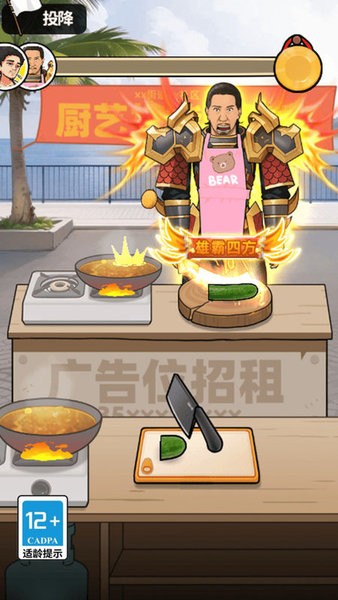 我要当食神游戏最新版截图3