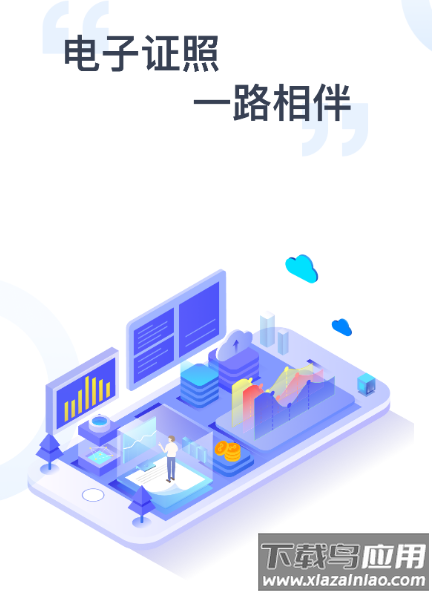 运证通app官方下载安装
