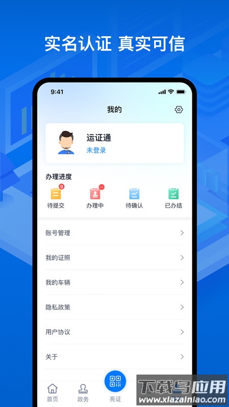 运证通app官方下载安装截图