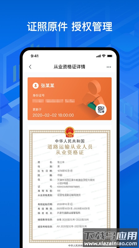 运证通app官方下载安装截图