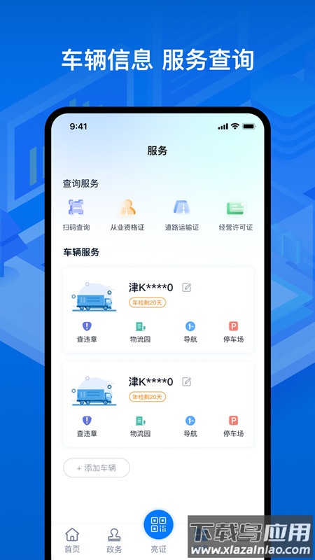 运证通app官方下载安装截图