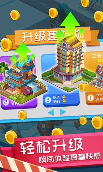 我的梦想小镇手机版最新版截图1