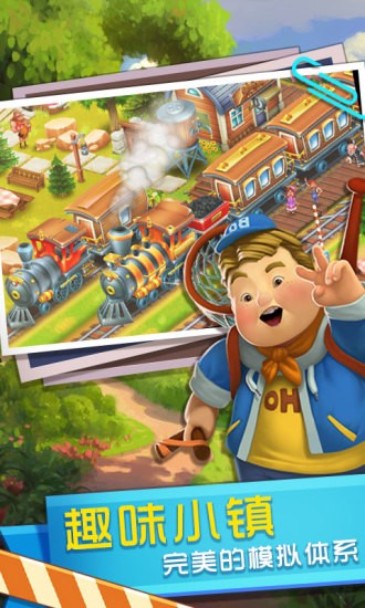 我的梦想小镇手机版最新版截图3