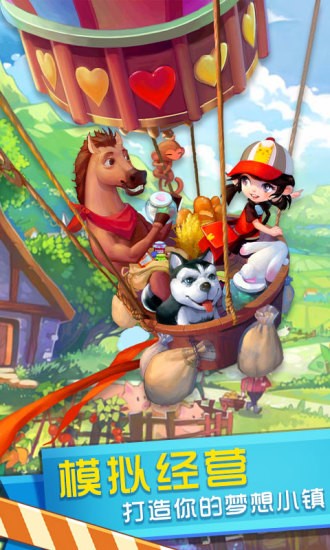 我的梦想小镇手机版最新版截图4