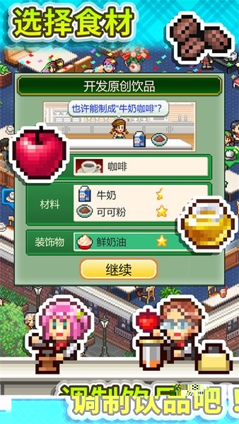 开罗创意咖啡店物语汉化最新版截图1