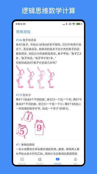 超级大脑在思考手机版截图2