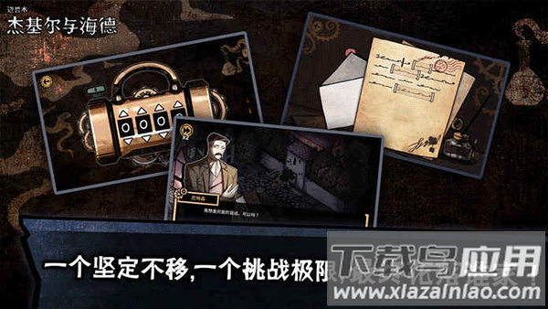 迈哲木化身博士安卓版下载截图1