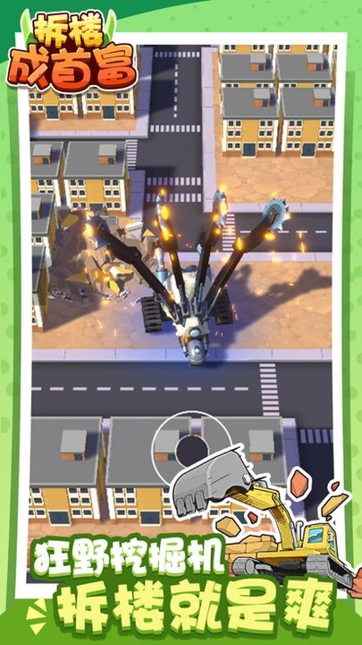 拆楼成首富内置菜单截图