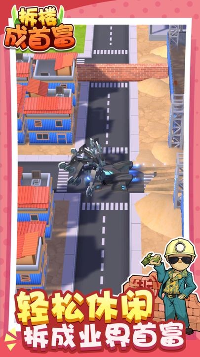 拆楼成首富内置菜单截图