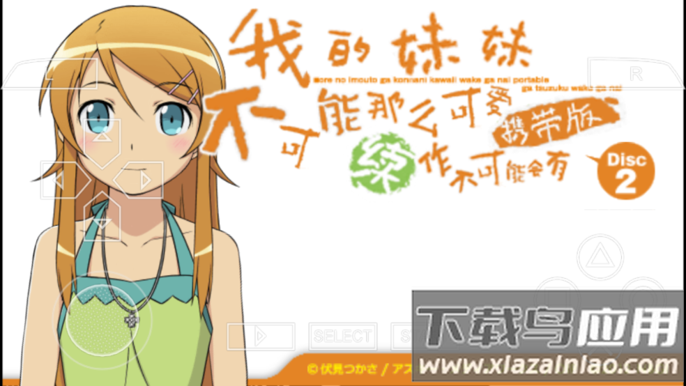 我的妹妹不可能这么可爱2游戏新版安卓(我的妹妹不可能那么可爱2)截图