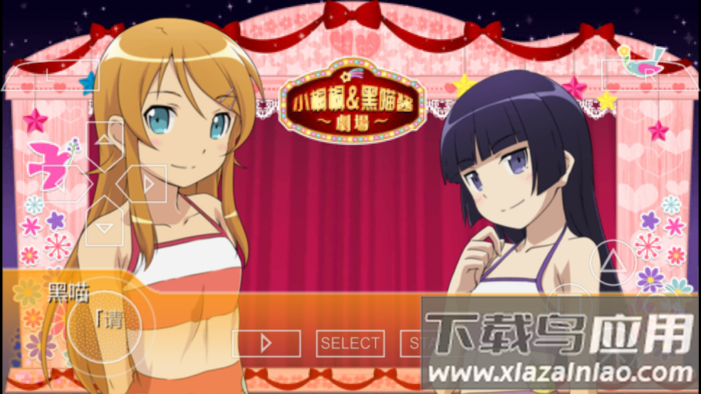 我的妹妹不可能这么可爱2游戏新版安卓(我的妹妹不可能那么可爱2)截图