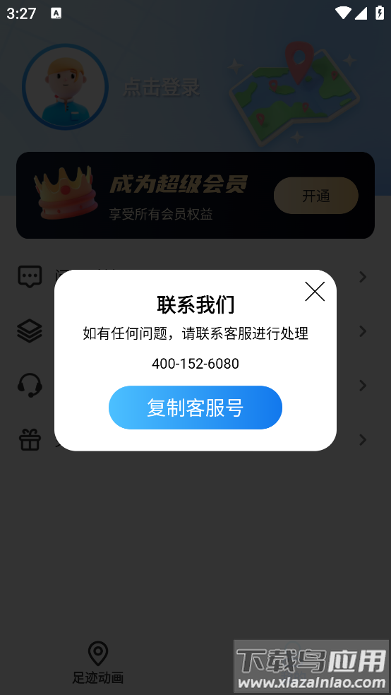 知位宝软件截图4