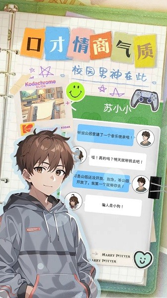 乐辰大学手游最新版2024截图1