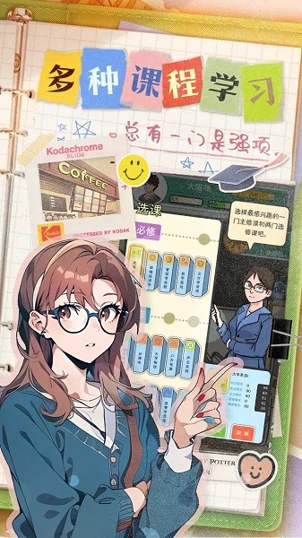 乐辰大学手游最新版2024截图4