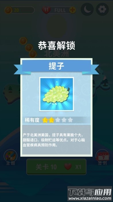 天天水果连连看最新版截图2