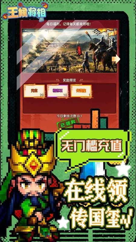 王侯将相游戏截图3