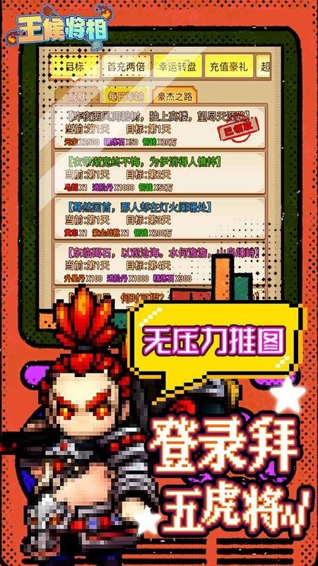 王侯将相游戏截图4