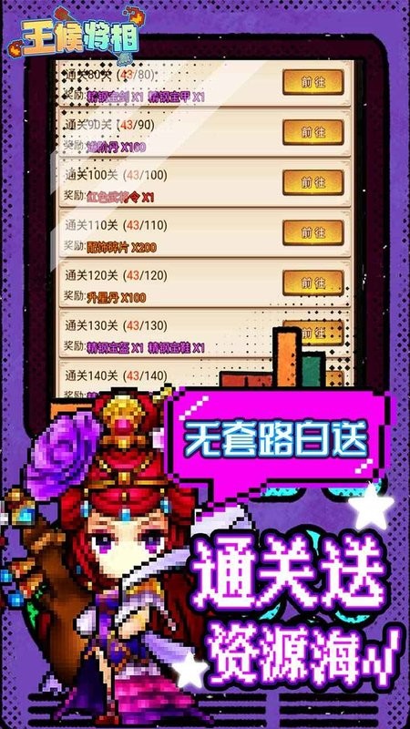 王侯将相游戏截图5
