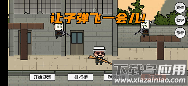 让子弹飞游戏最新版截图1