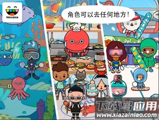 托卡生活世界2022最新版完整版下载截图4