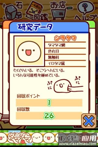 不思议微生物研究所汉化版下载(新Nkタマタマ研究所)最新版截图4