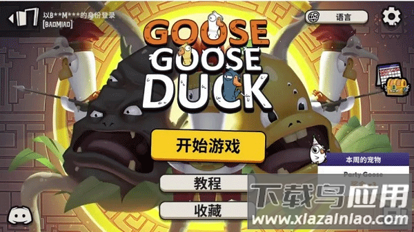 鹅鸭杀国际服(Goose Goose Duck)截图2